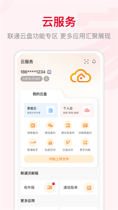 联通智家APP(原:智慧沃家app)