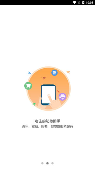 考生之家APP官方正版