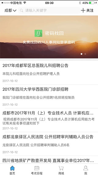 考生之家APP官方正版