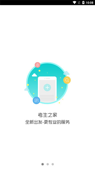 考生之家APP官方正版