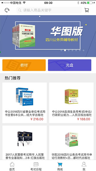 考生之家APP官方正版