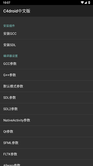 C4Droid汉化版完整版