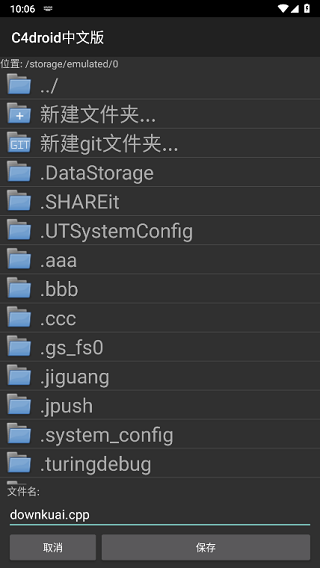 C4Droid汉化版完整版