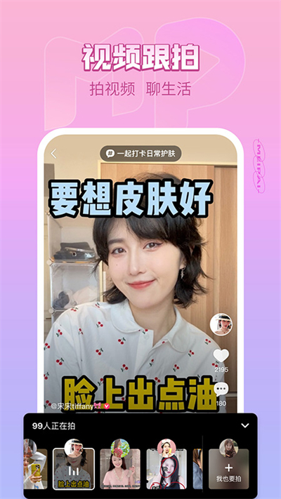 美拍免费版