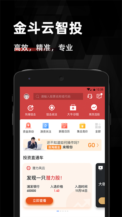金斗云智投官方APP