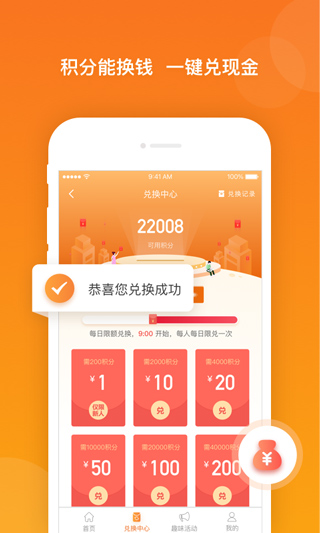 爱调研APP