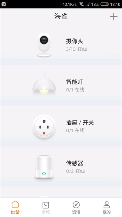海雀摄像头APP
