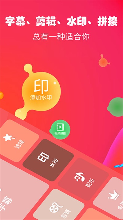 字幕生成器安卓破解版