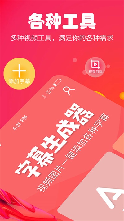字幕生成器安卓破解版
