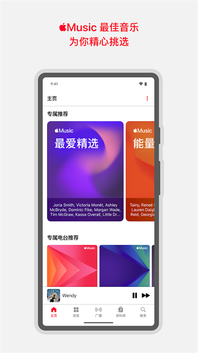 苹果音乐APP(Apple Music APP)