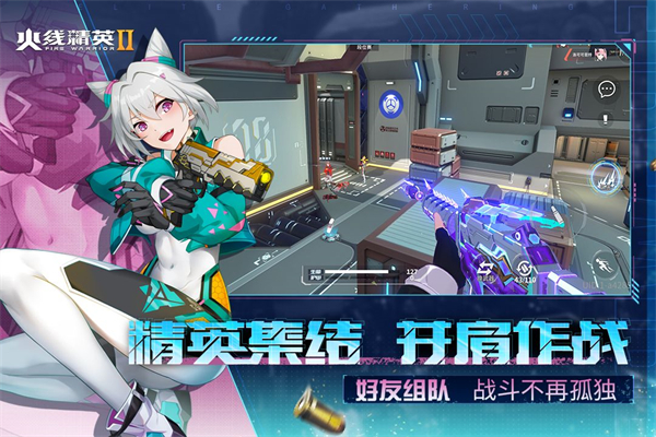 火线精英2正版