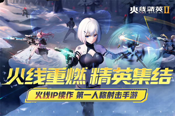 火线精英2正版