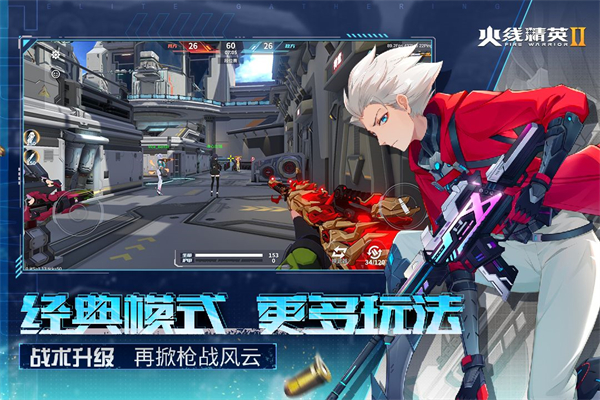 火线精英2正版