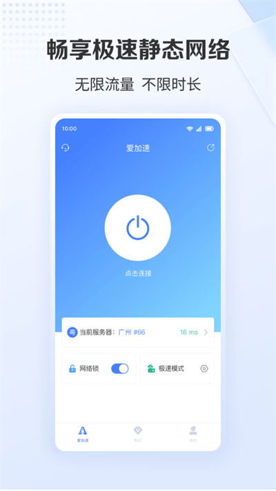 爱加速破解版吾爱破解版