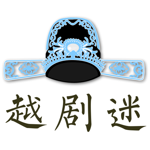 越剧迷APP软件免费 V3.0.2安卓版