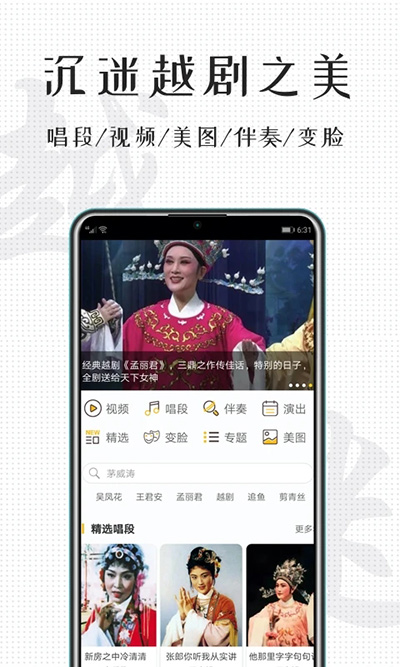 越剧迷APP软件免费