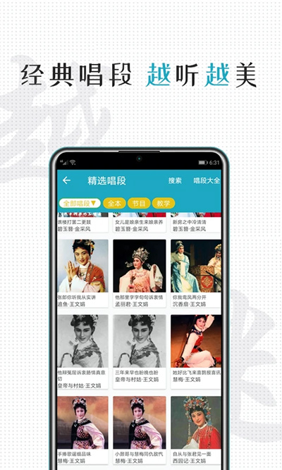 越剧迷APP软件免费