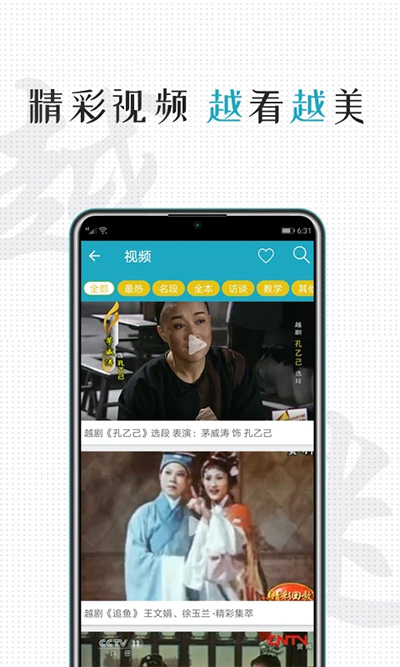 越剧迷APP软件免费