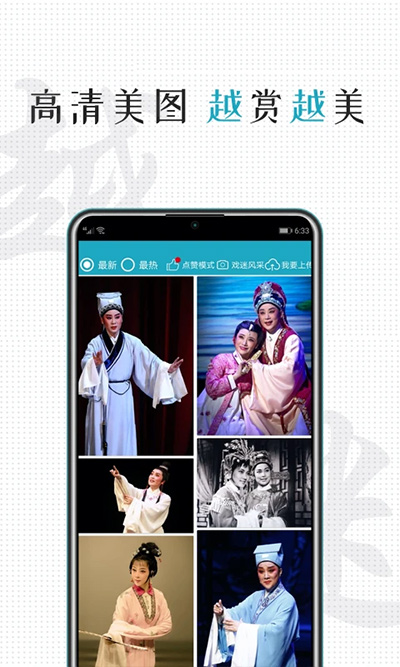 越剧迷APP软件免费