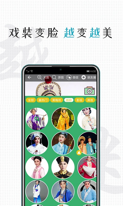越剧迷APP软件免费