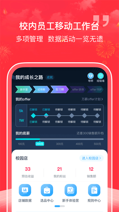 掌上大学APP