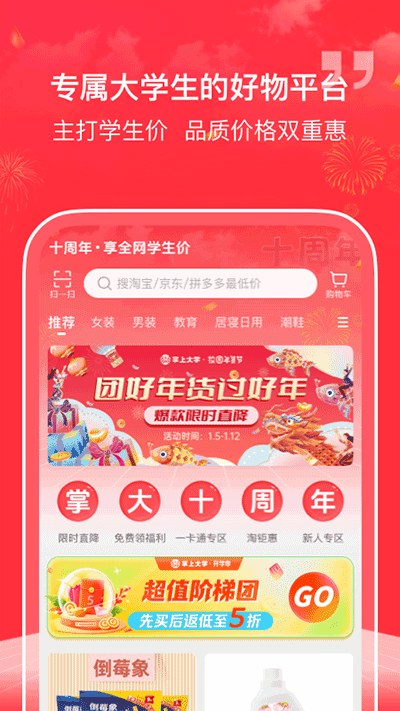 掌上大学APP