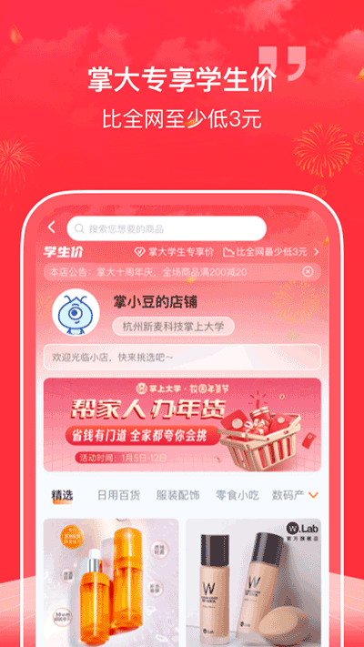掌上大学APP