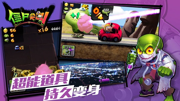 僵尸尖叫下载单机中文版