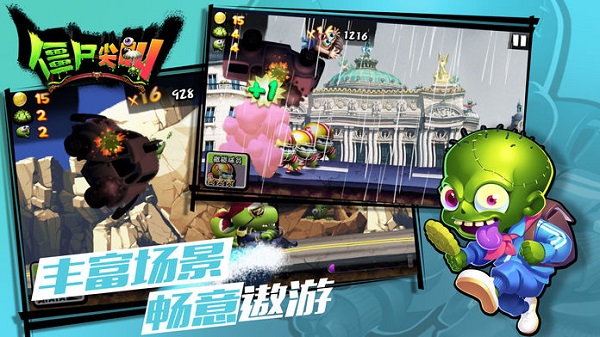 僵尸尖叫下载单机中文版
