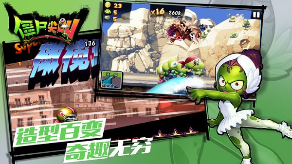 僵尸尖叫下载单机中文版