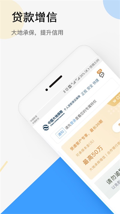 大地时贷险APP