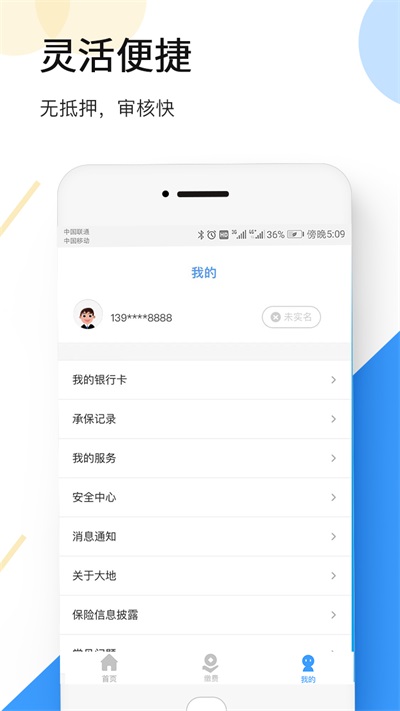 大地时贷险APP