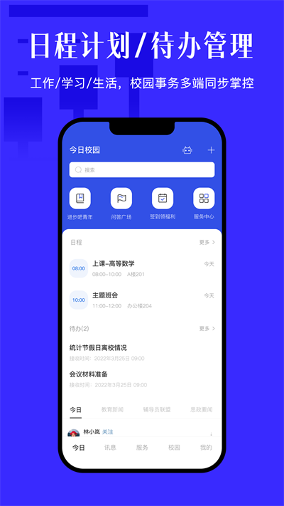 今日校园APP