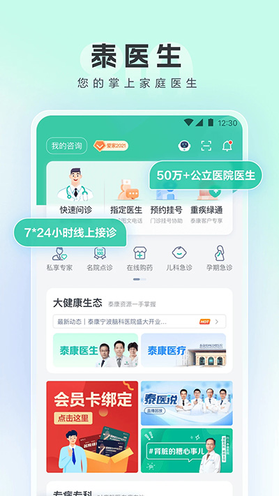泰康医生APP