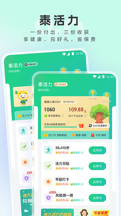 泰康医生APP