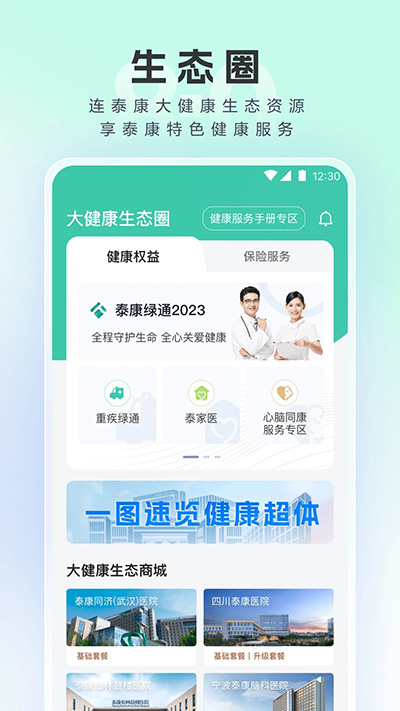 泰康医生APP