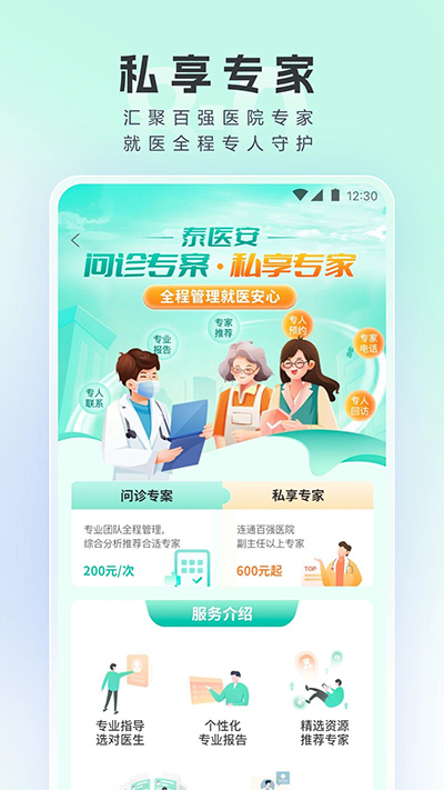 泰康医生APP