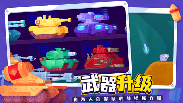 坦克之星2解锁全部坦克版