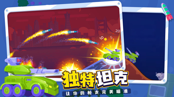 坦克之星2解锁全部坦克版