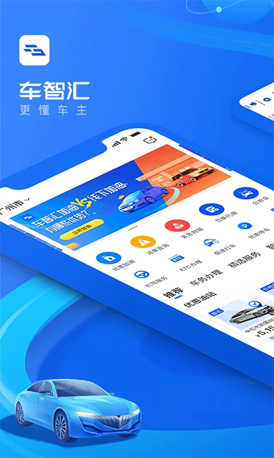 车智汇APP