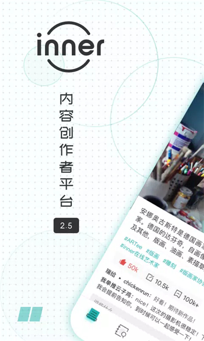 inner软件