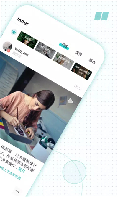 inner软件