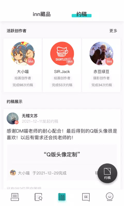 inner软件