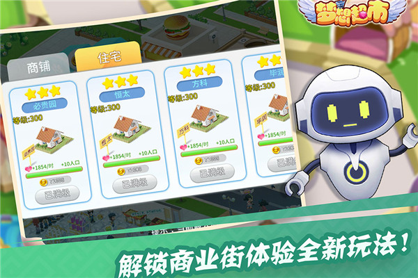 单机梦想超市破解版