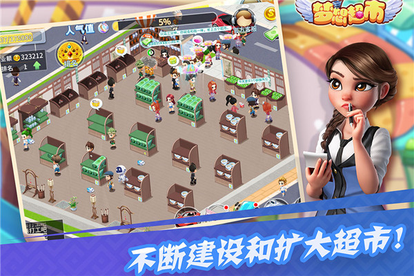 单机梦想超市破解版