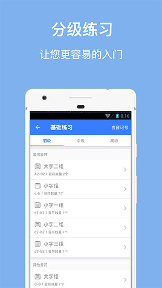 口袋五线谱安卓版破解
