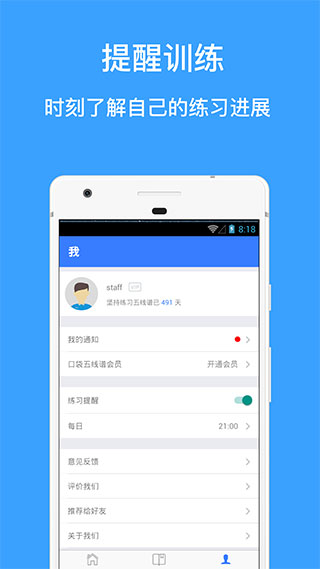 口袋五线谱安卓版破解