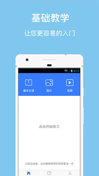 口袋五线谱安卓版破解
