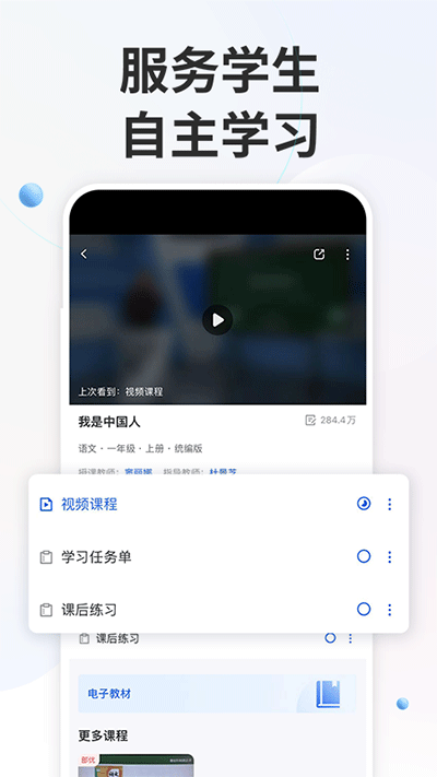 中小学教育智慧平台