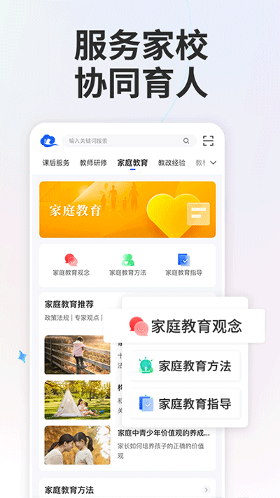 中小学教育智慧平台